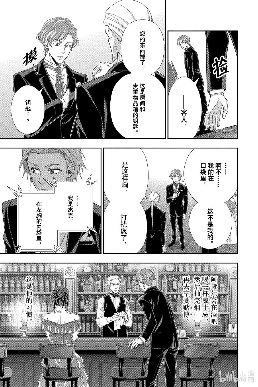 《忧国的莫里亚蒂》57 空屋的冒险 第一幕 第21页