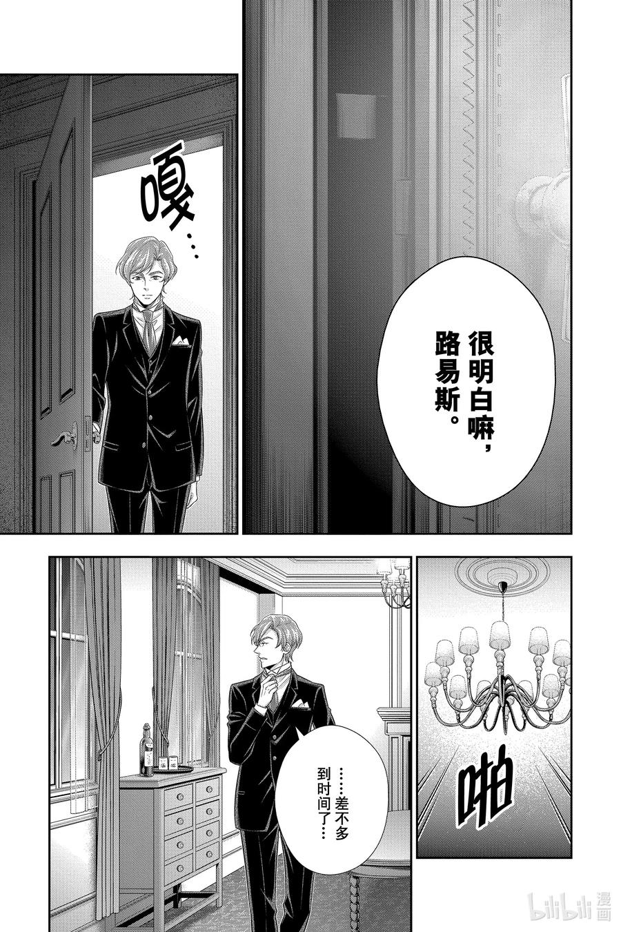 《忧国的莫里亚蒂》57 空屋的冒险 第一幕 第35页