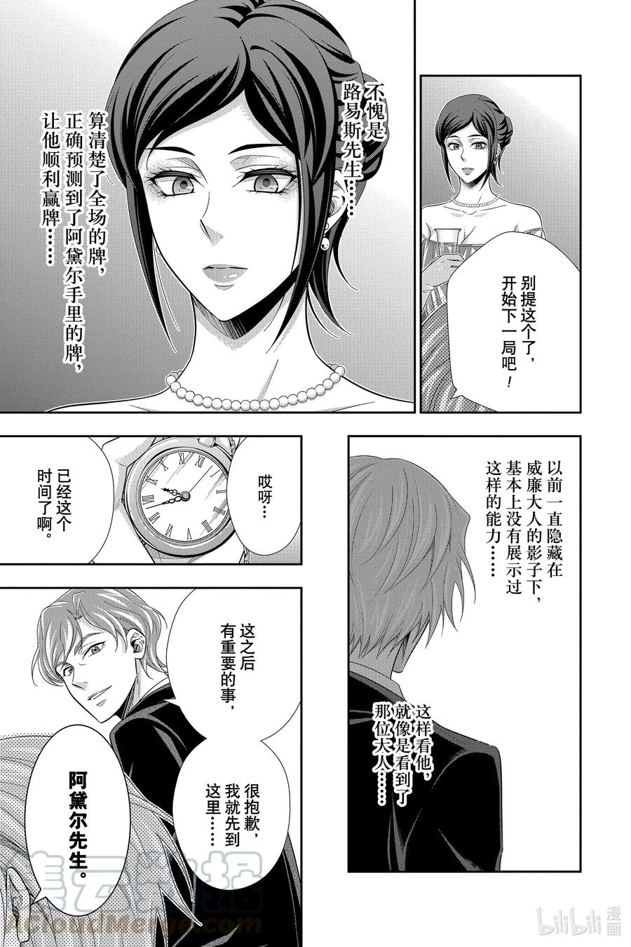 《忧国的莫里亚蒂》57 空屋的冒险 第一幕 第31页