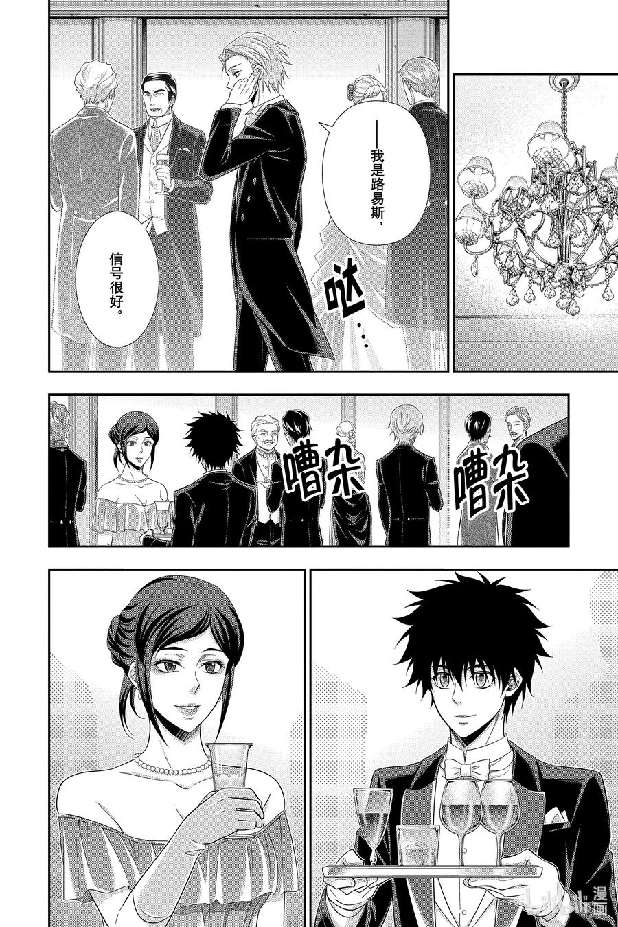 《忧国的莫里亚蒂》57 空屋的冒险 第一幕 第6页