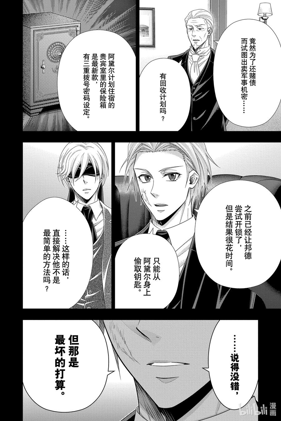 《忧国的莫里亚蒂》57 空屋的冒险 第一幕 第14页