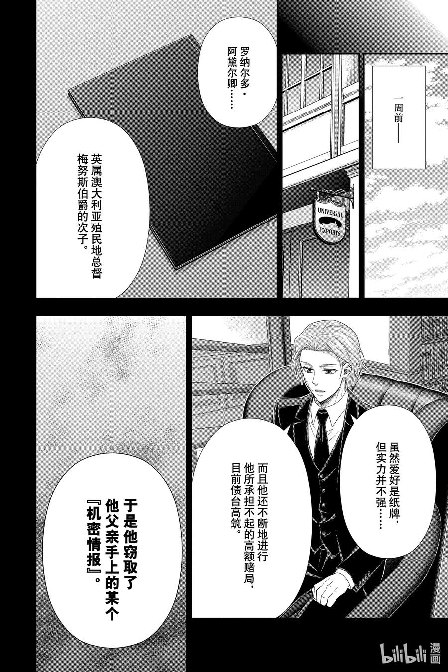 《忧国的莫里亚蒂》57 空屋的冒险 第一幕 第12页