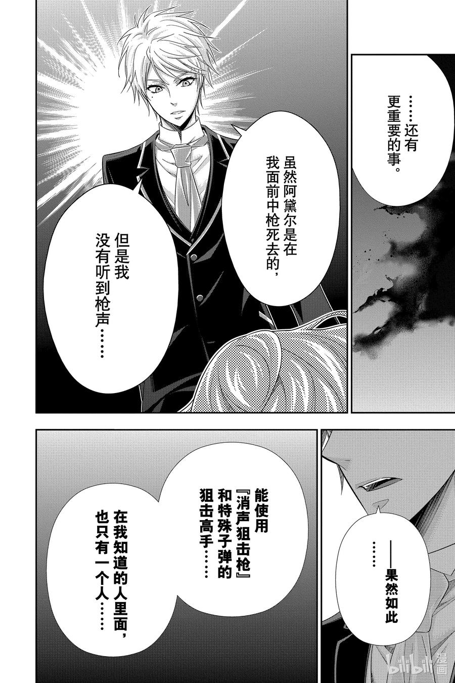 《忧国的莫里亚蒂》57 空屋的冒险 第一幕 第44页