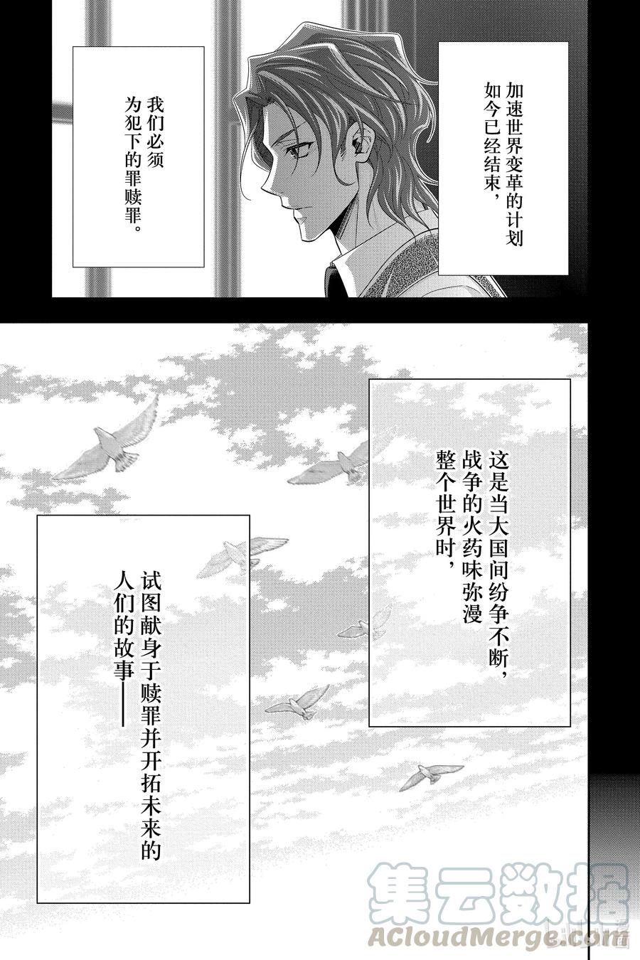《忧国的莫里亚蒂》57 空屋的冒险 第一幕 第19页