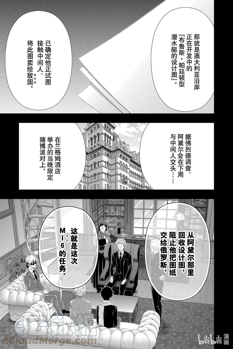 《忧国的莫里亚蒂》57 空屋的冒险 第一幕 第13页