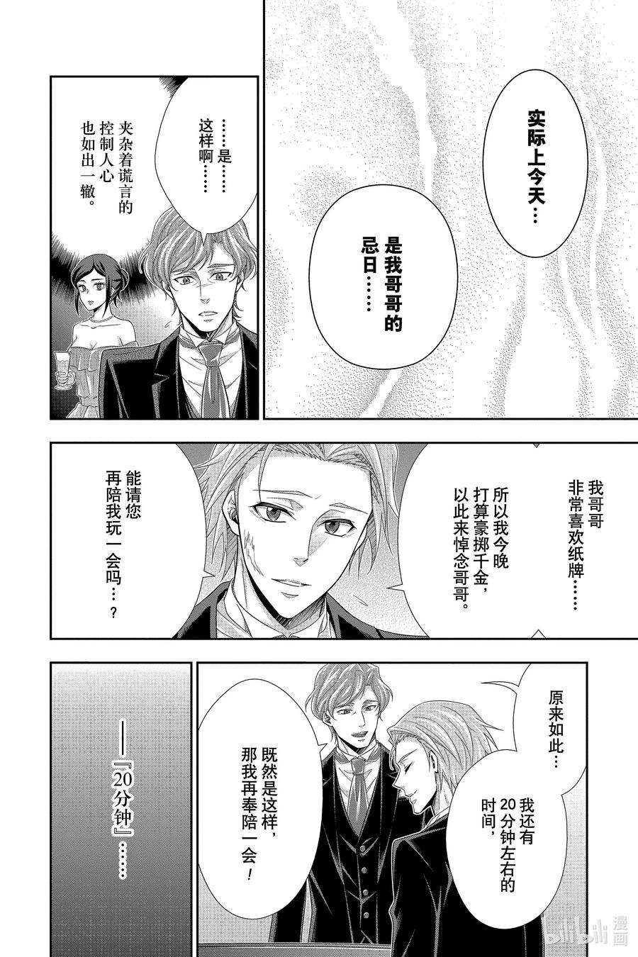 《忧国的莫里亚蒂》57 空屋的冒险 第一幕 第32页