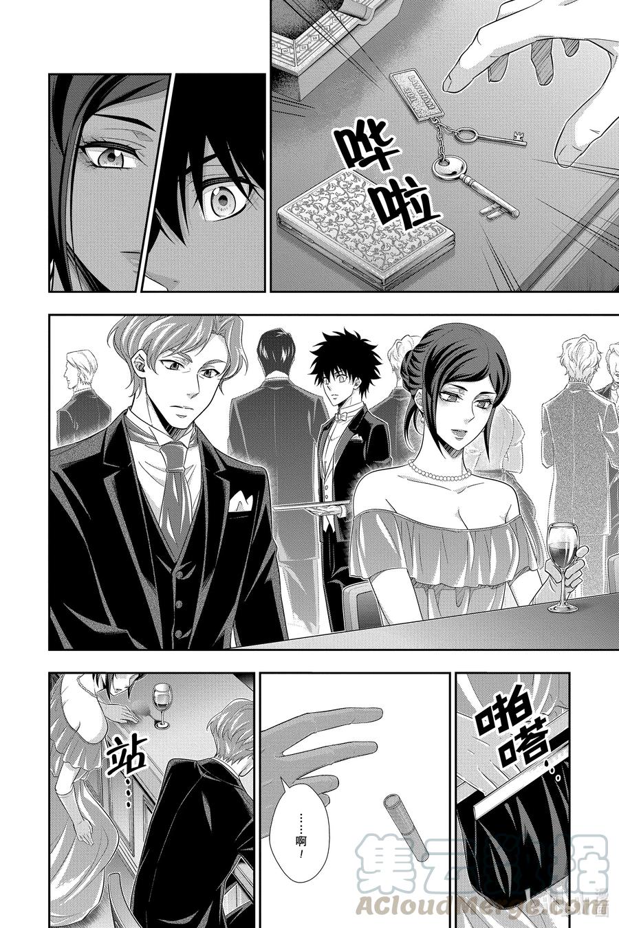 《忧国的莫里亚蒂》57 空屋的冒险 第一幕 第22页
