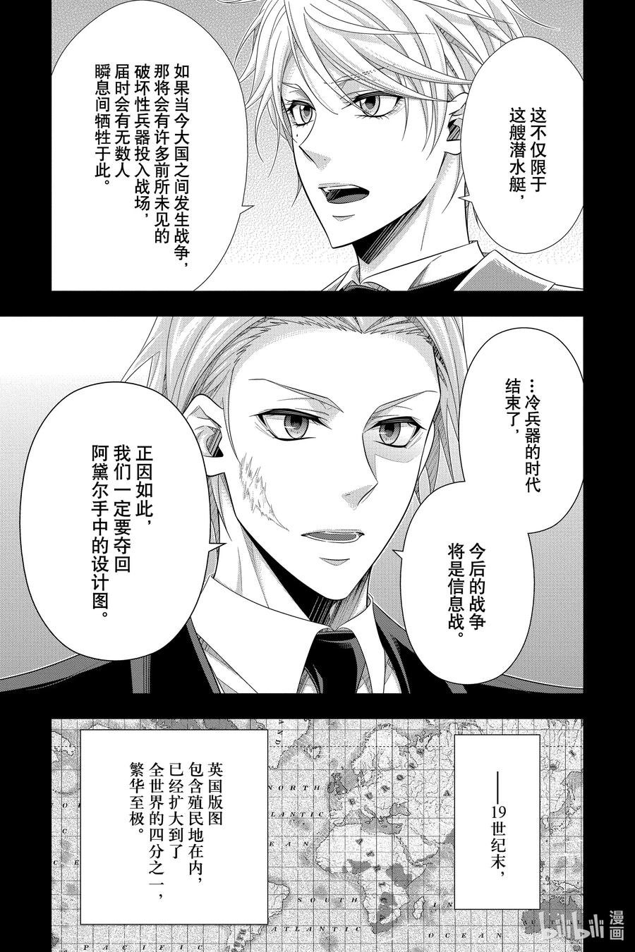 《忧国的莫里亚蒂》57 空屋的冒险 第一幕 第17页
