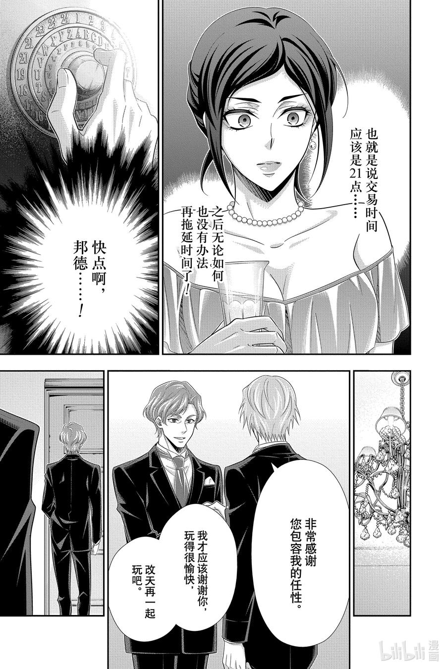 《忧国的莫里亚蒂》57 空屋的冒险 第一幕 第33页