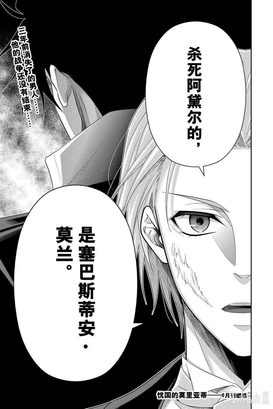 《忧国的莫里亚蒂》57 空屋的冒险 第一幕 第45页