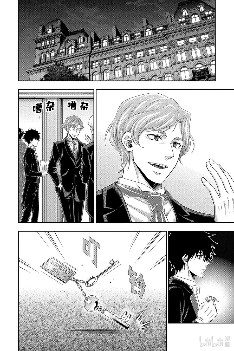《忧国的莫里亚蒂》57 空屋的冒险 第一幕 第20页