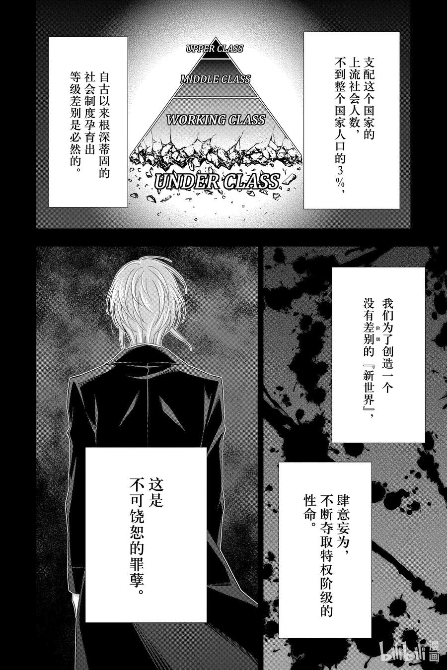 《忧国的莫里亚蒂》57 空屋的冒险 第一幕 第18页