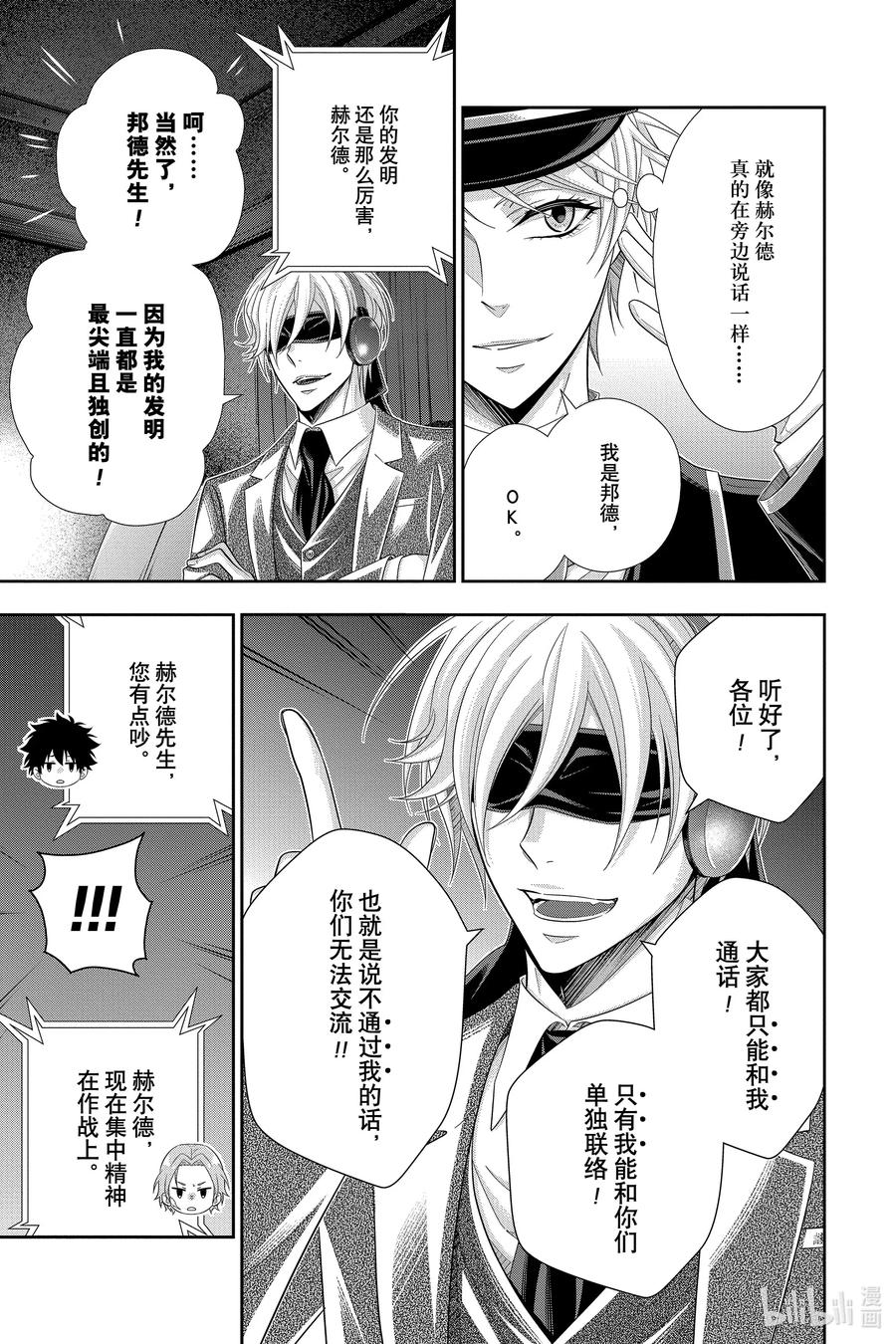 《忧国的莫里亚蒂》57 空屋的冒险 第一幕 第9页