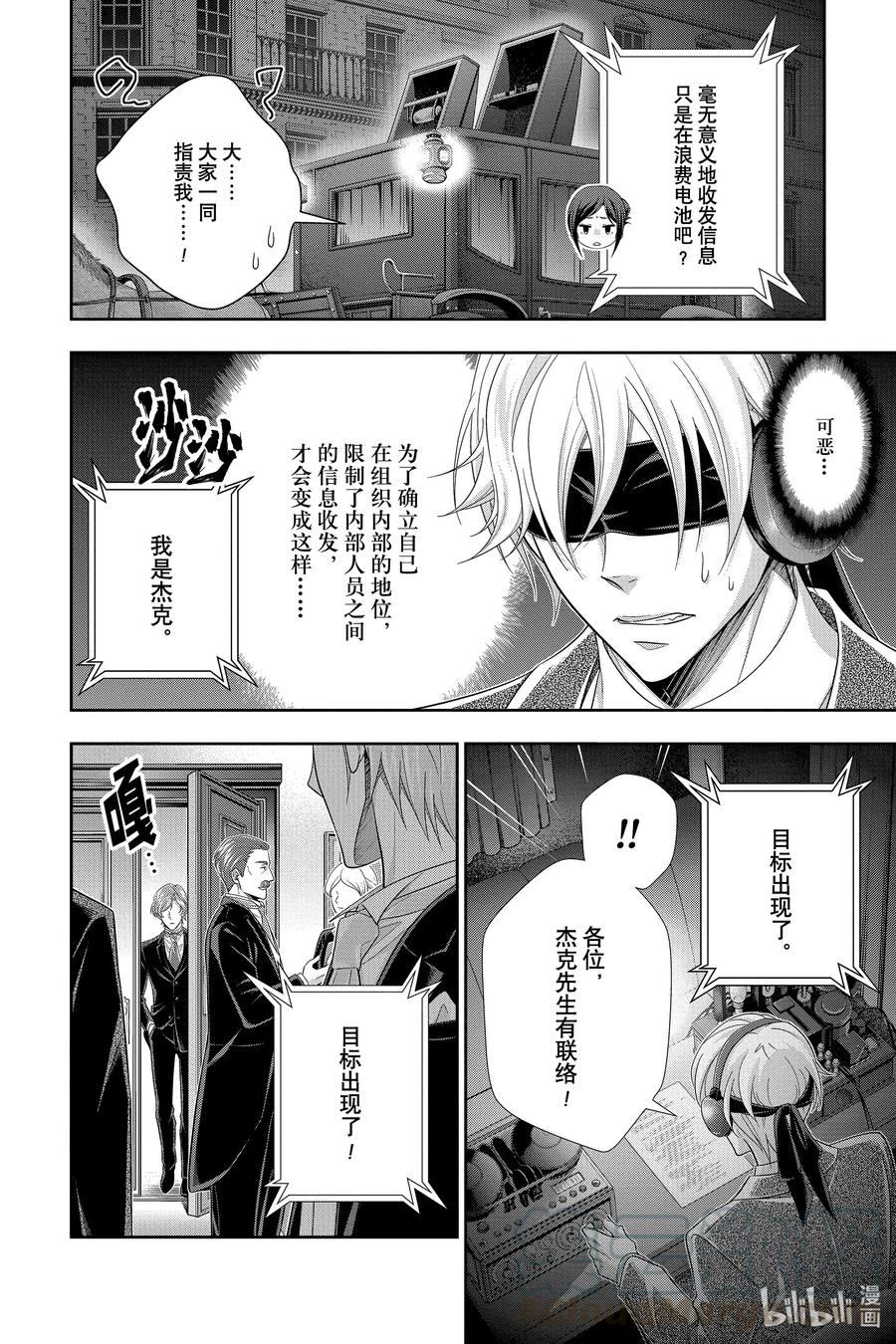 《忧国的莫里亚蒂》57 空屋的冒险 第一幕 第10页