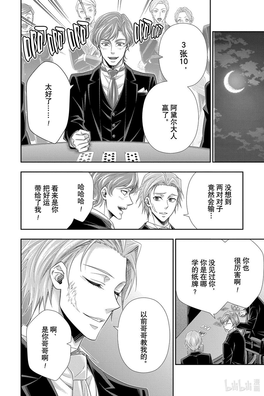 《忧国的莫里亚蒂》57 空屋的冒险 第一幕 第30页