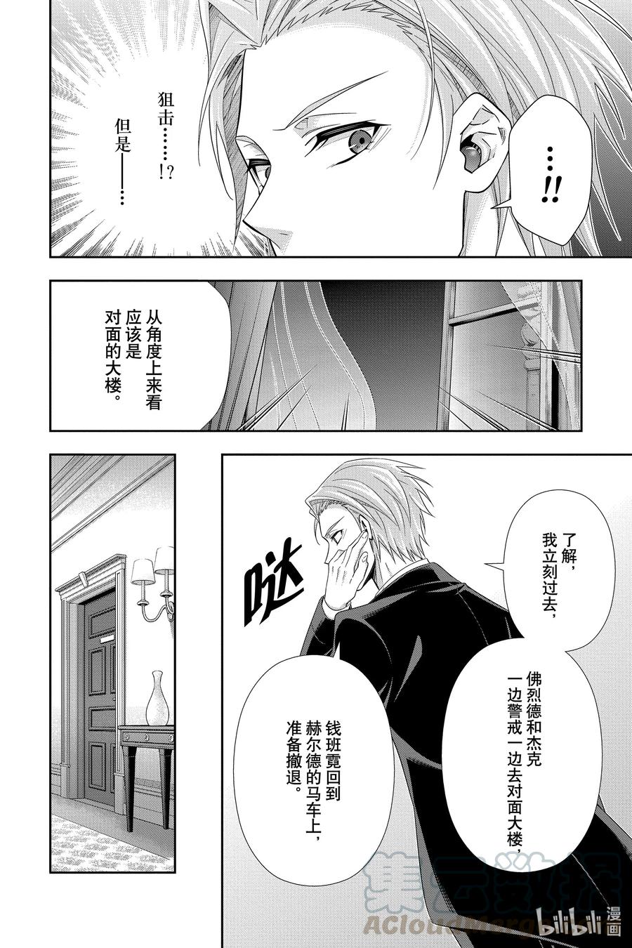 《忧国的莫里亚蒂》57 空屋的冒险 第一幕 第40页