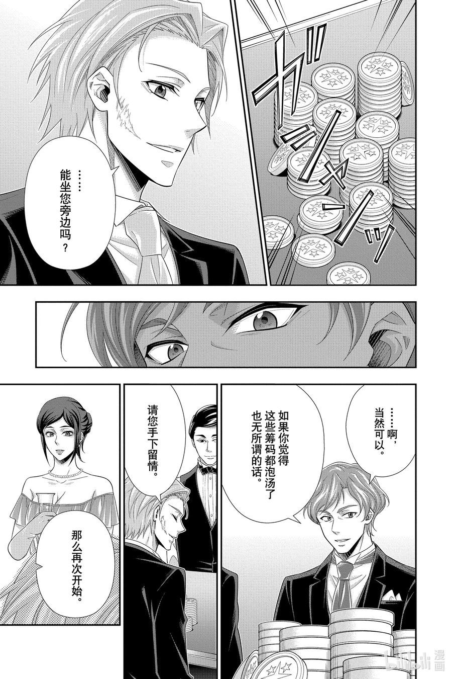 《忧国的莫里亚蒂》57 空屋的冒险 第一幕 第29页