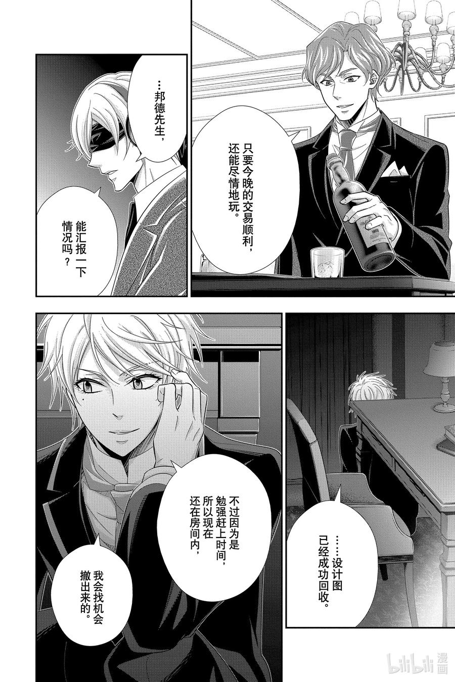 《忧国的莫里亚蒂》57 空屋的冒险 第一幕 第36页