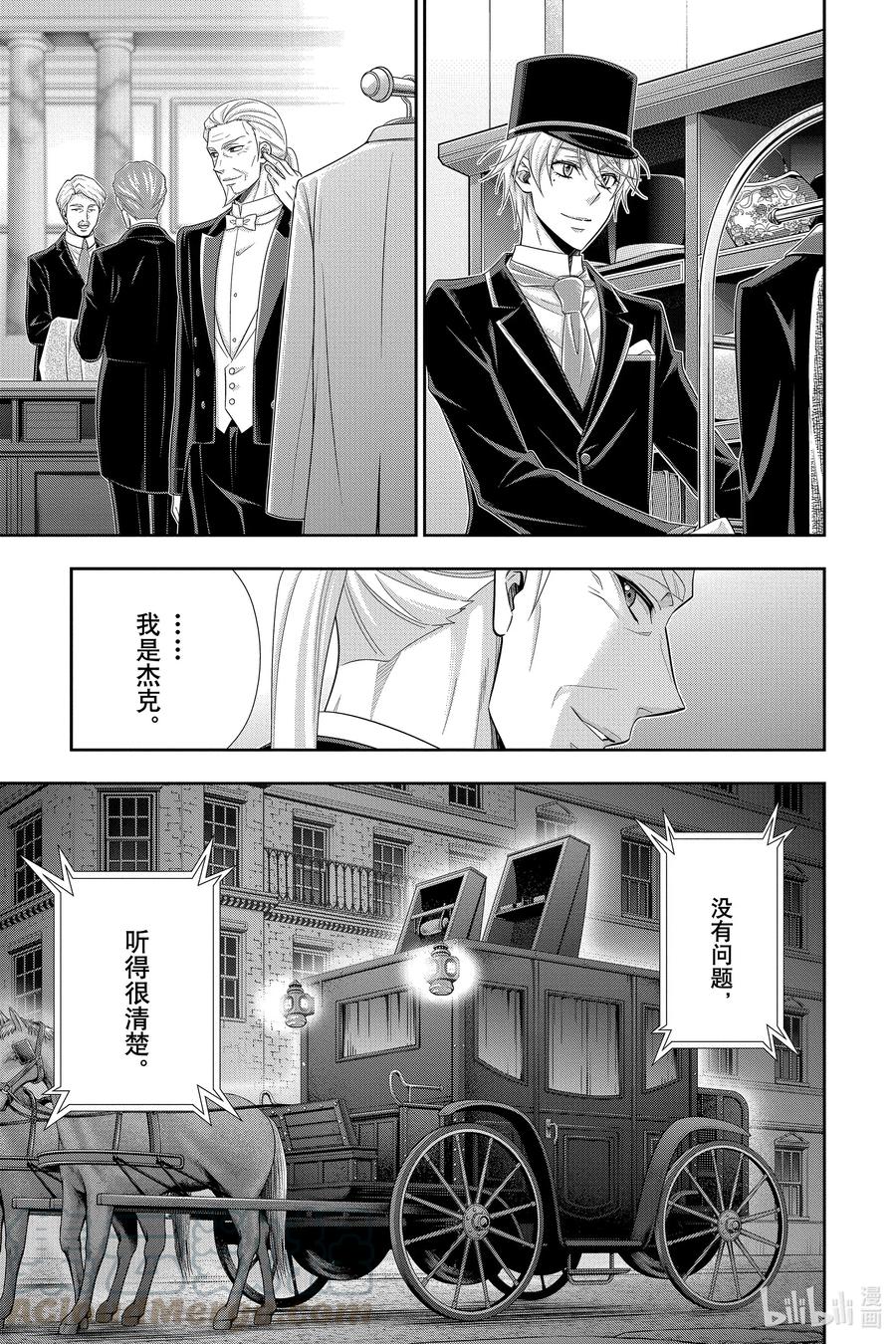 《忧国的莫里亚蒂》57 空屋的冒险 第一幕 第7页