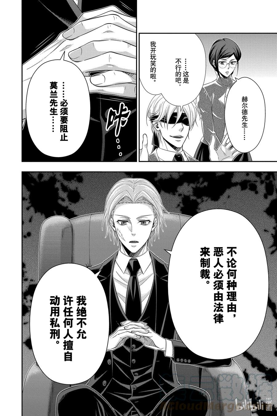 《忧国的莫里亚蒂》58 空屋的冒险 第二幕 第13页