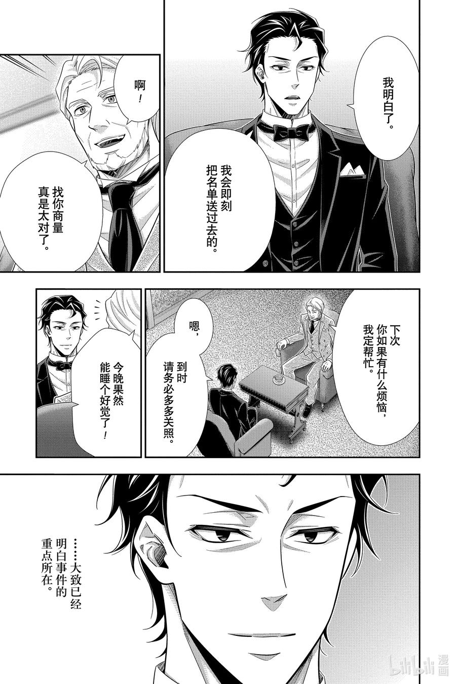 《忧国的莫里亚蒂》58 空屋的冒险 第二幕 第8页