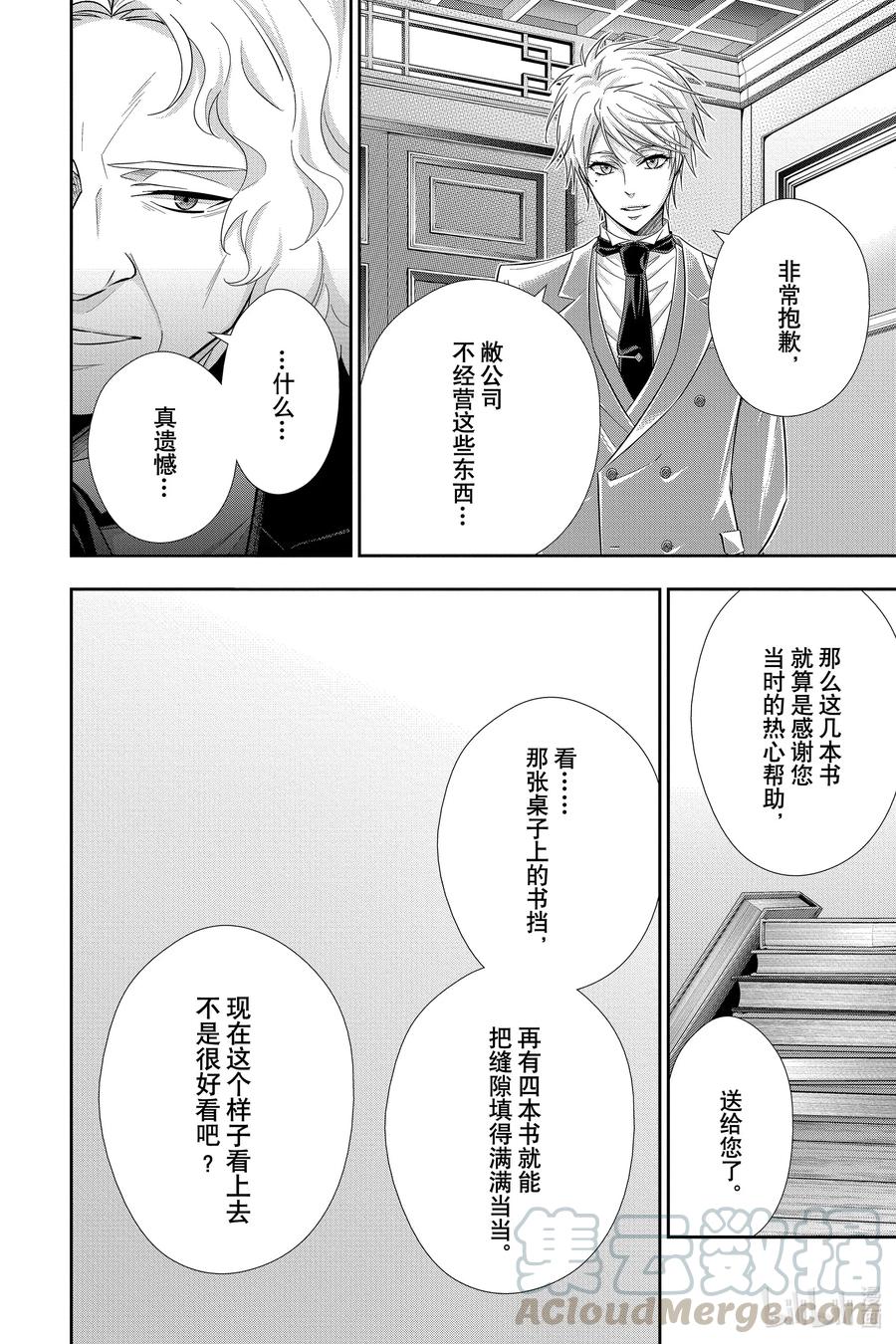 《忧国的莫里亚蒂》58 空屋的冒险 第二幕 第19页
