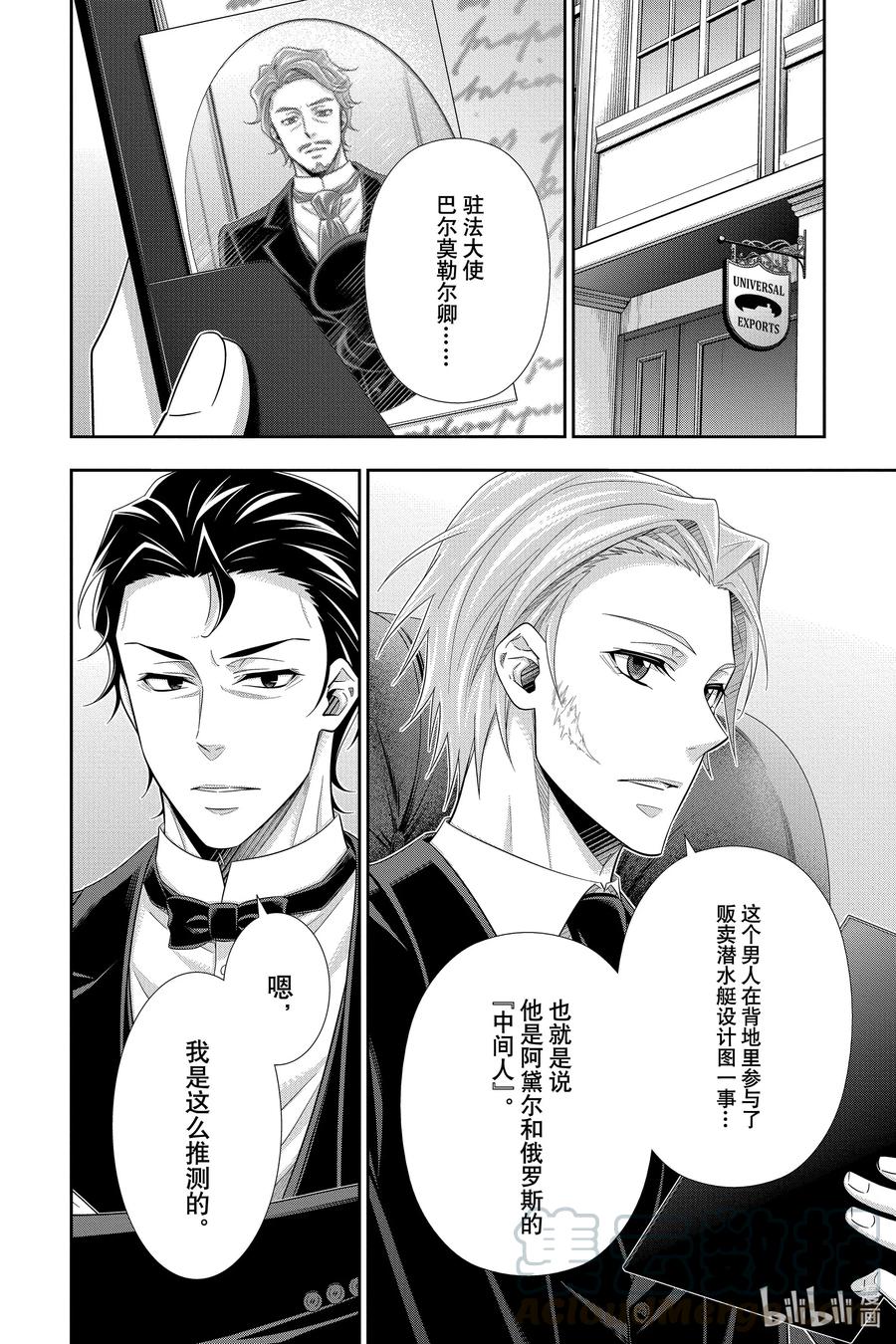 《忧国的莫里亚蒂》58 空屋的冒险 第二幕 第9页