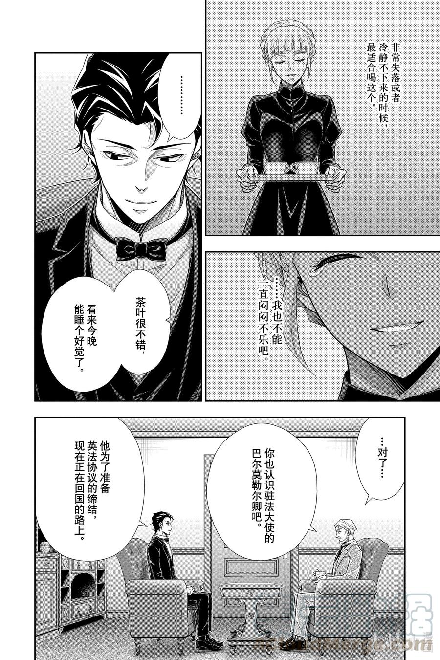 《忧国的莫里亚蒂》58 空屋的冒险 第二幕 第5页