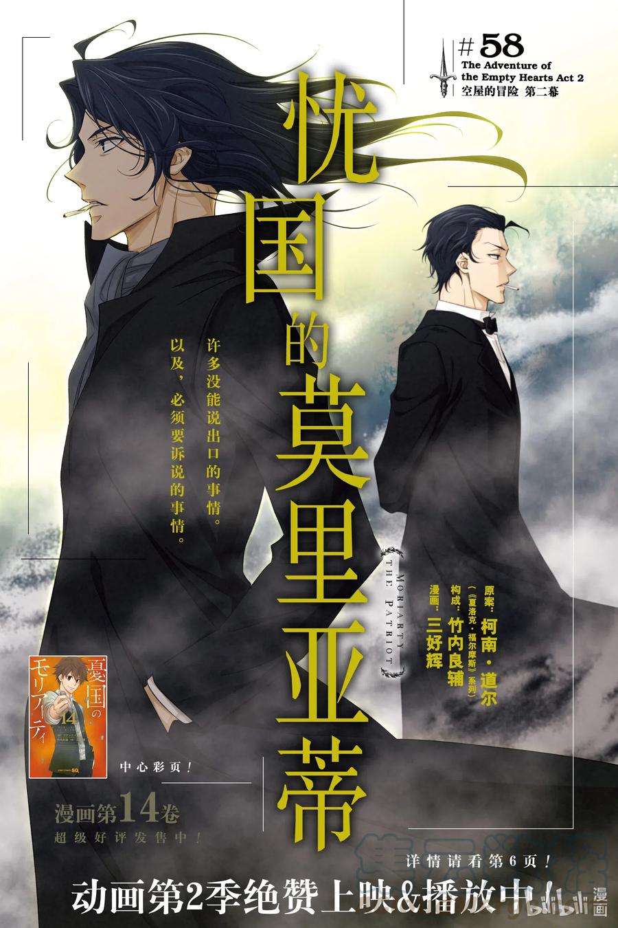 《忧国的莫里亚蒂》58 空屋的冒险 第二幕 第1页