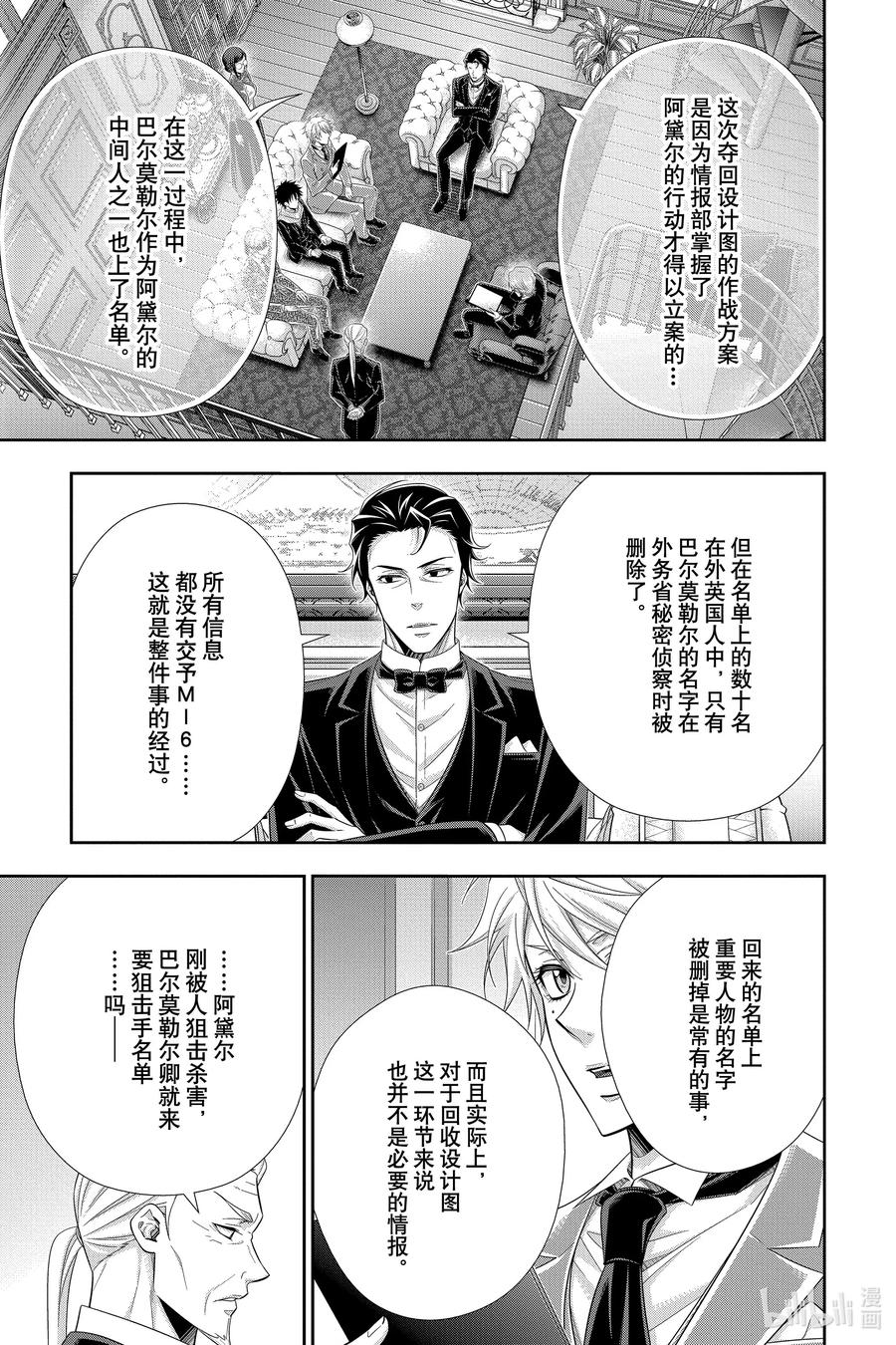 《忧国的莫里亚蒂》58 空屋的冒险 第二幕 第10页