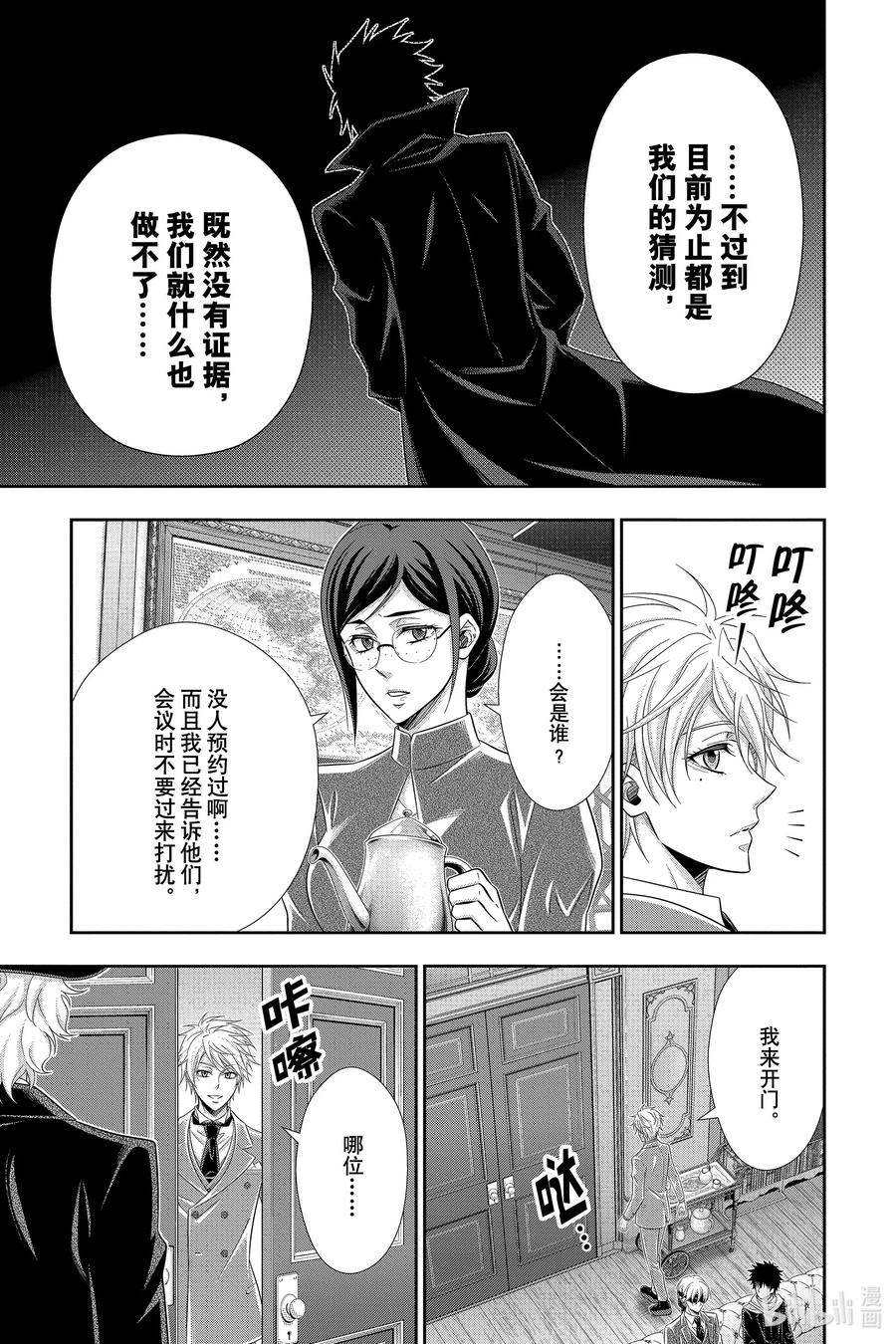 《忧国的莫里亚蒂》58 空屋的冒险 第二幕 第14页
