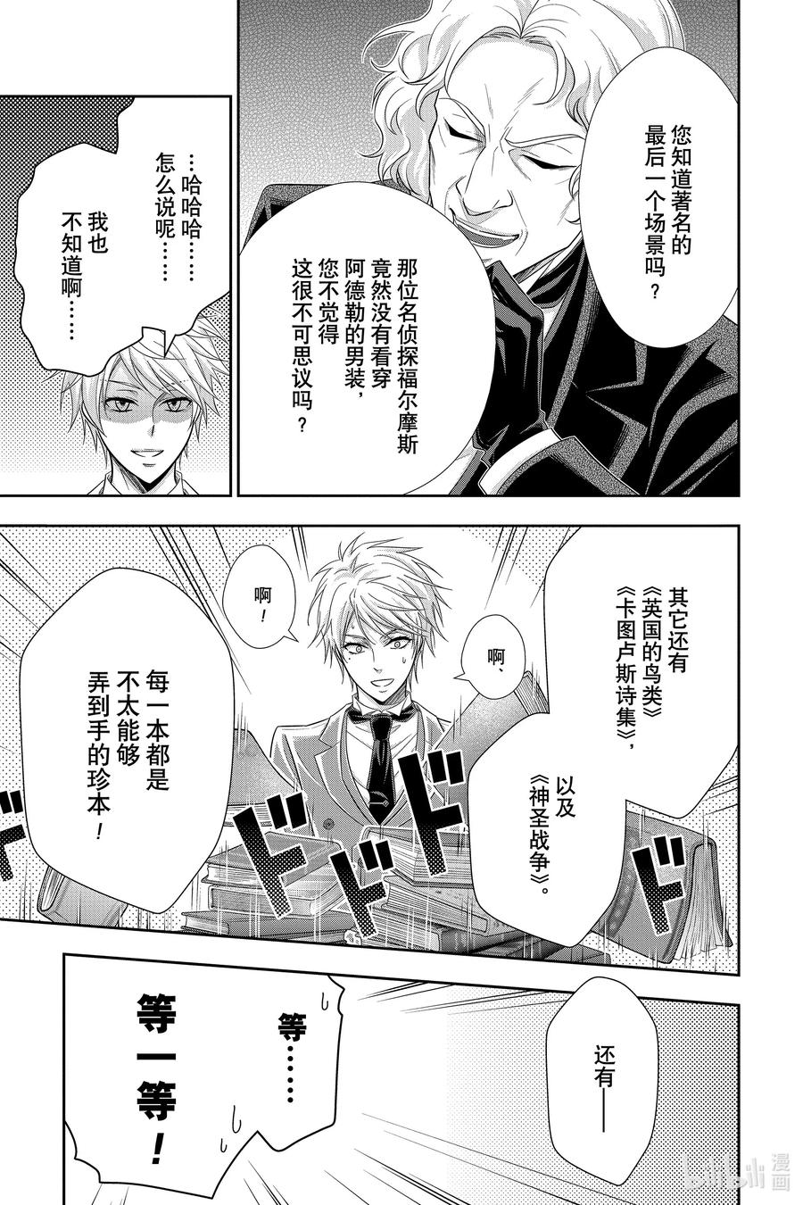 《忧国的莫里亚蒂》58 空屋的冒险 第二幕 第18页