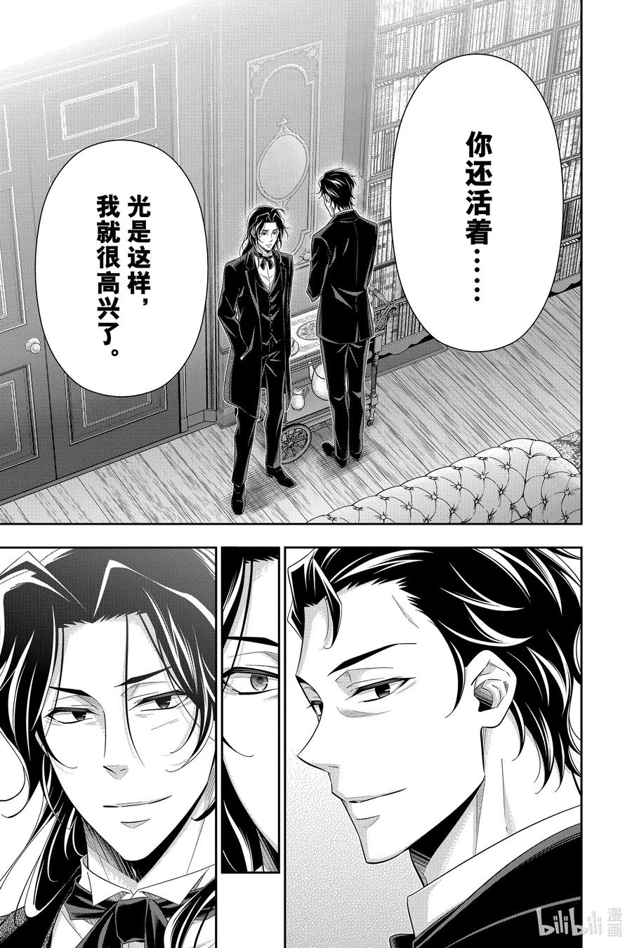 《忧国的莫里亚蒂》58 空屋的冒险 第二幕 第34页
