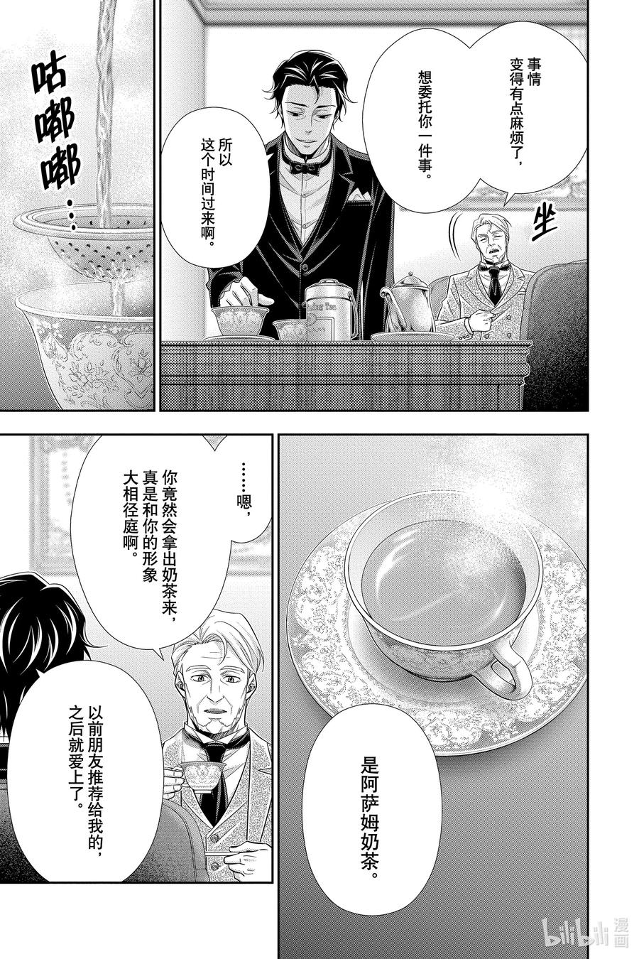 《忧国的莫里亚蒂》58 空屋的冒险 第二幕 第4页