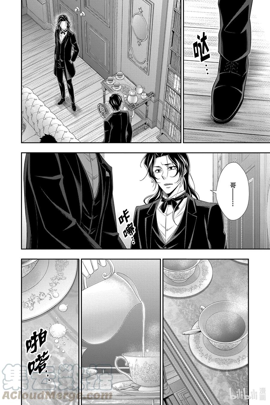 《忧国的莫里亚蒂》58 空屋的冒险 第二幕 第29页