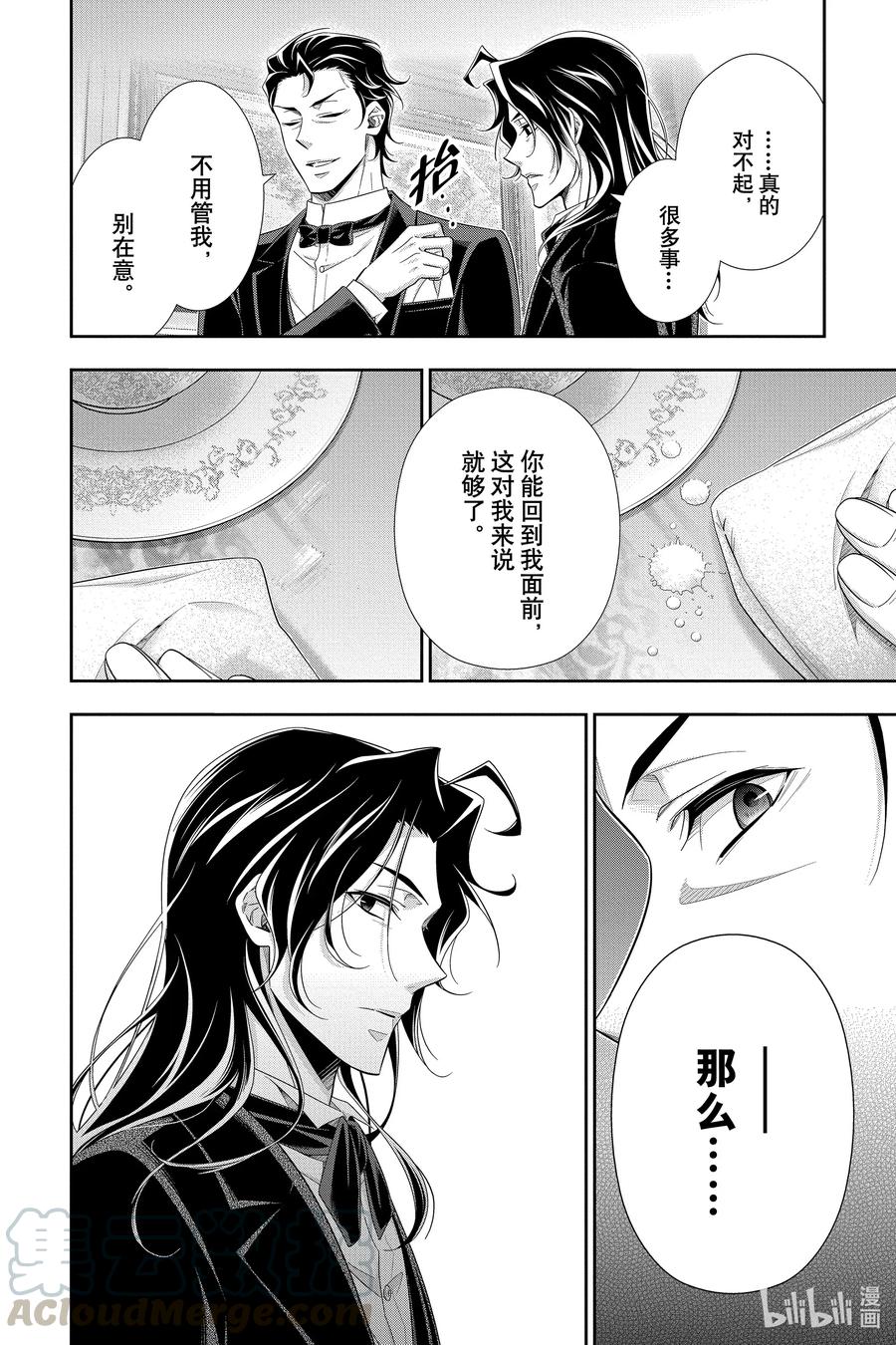 《忧国的莫里亚蒂》58 空屋的冒险 第二幕 第35页
