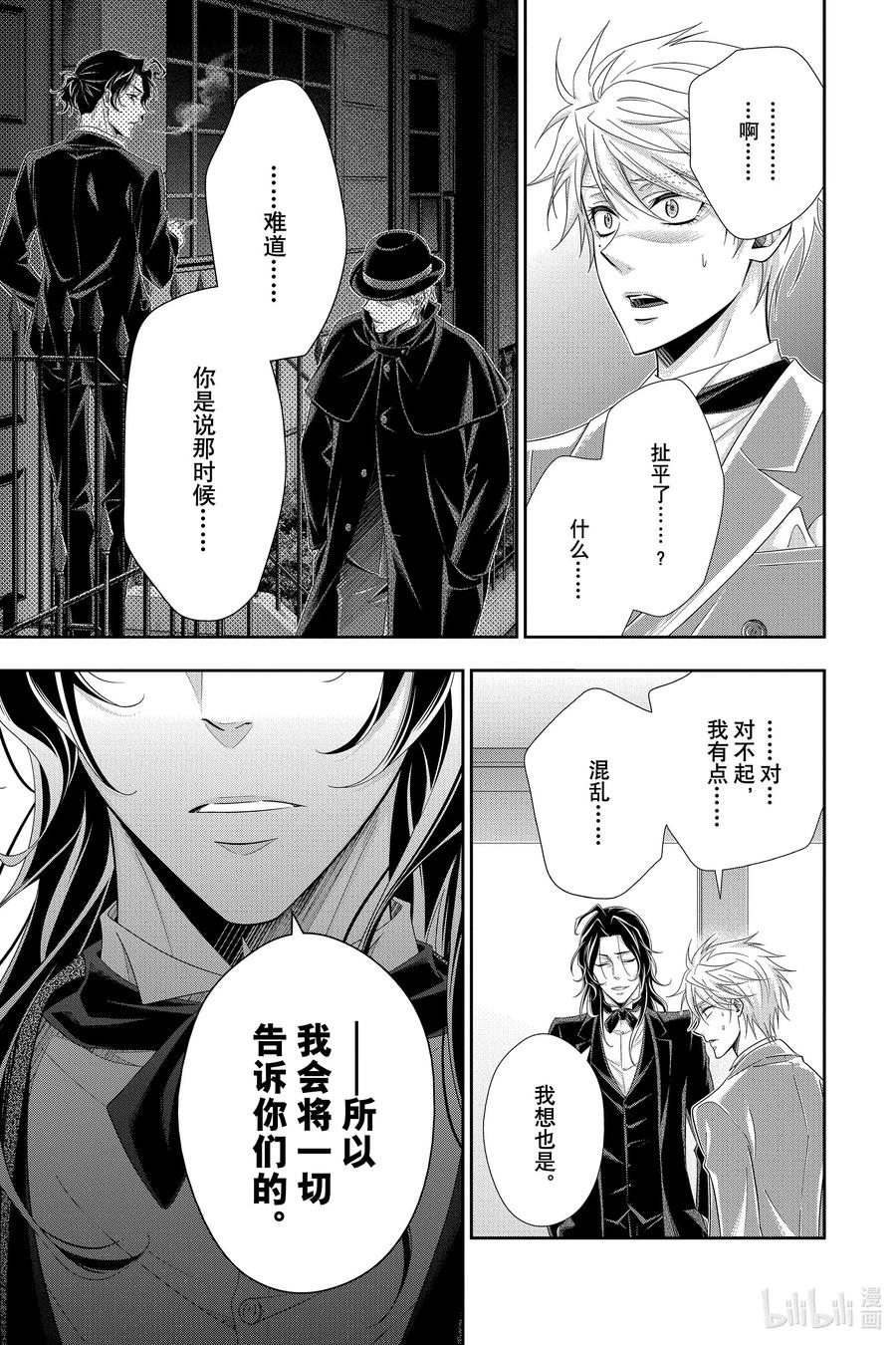 《忧国的莫里亚蒂》58 空屋的冒险 第二幕 第24页