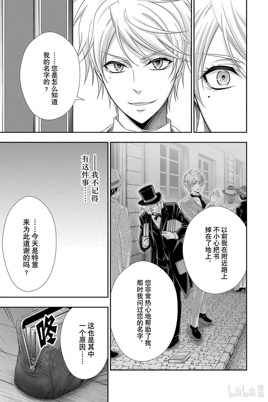 《忧国的莫里亚蒂》58 空屋的冒险 第二幕 第16页