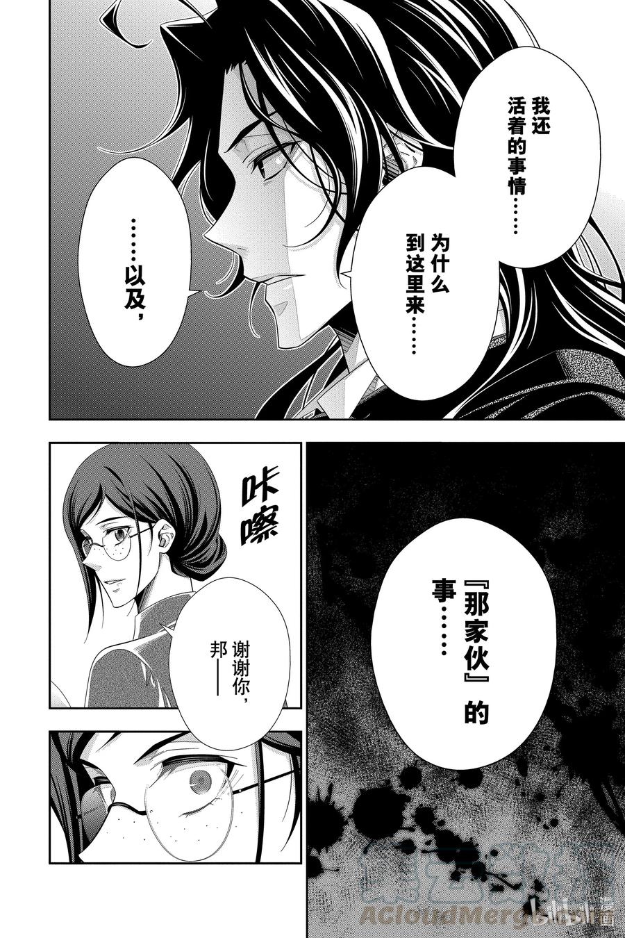 《忧国的莫里亚蒂》58 空屋的冒险 第二幕 第25页
