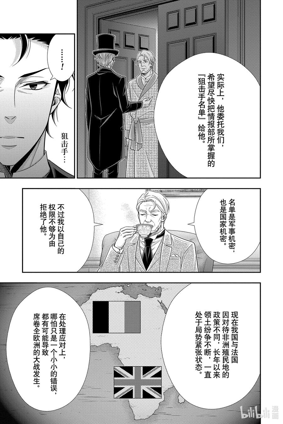 《忧国的莫里亚蒂》58 空屋的冒险 第二幕 第6页