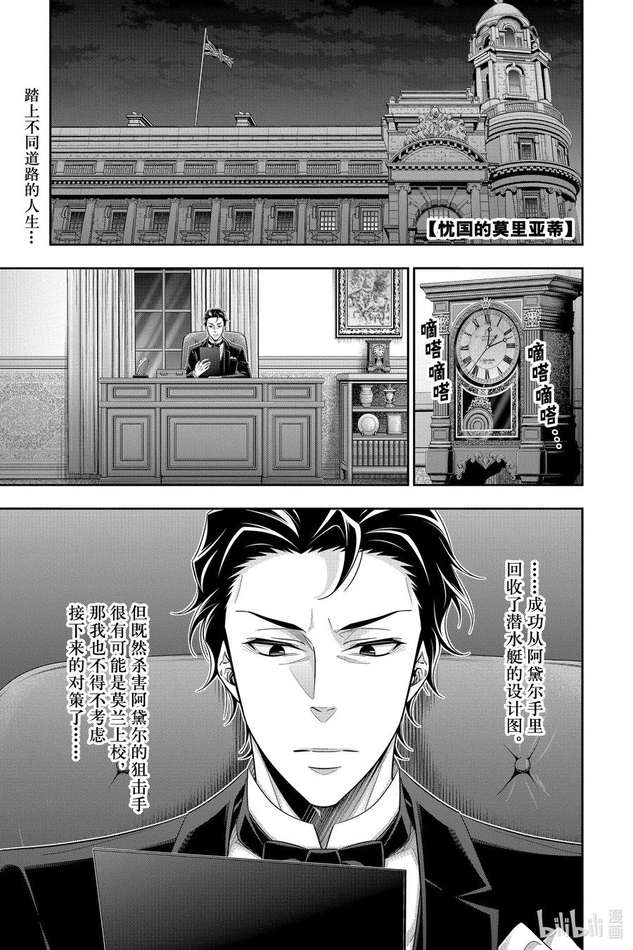 《忧国的莫里亚蒂》58 空屋的冒险 第二幕 第2页