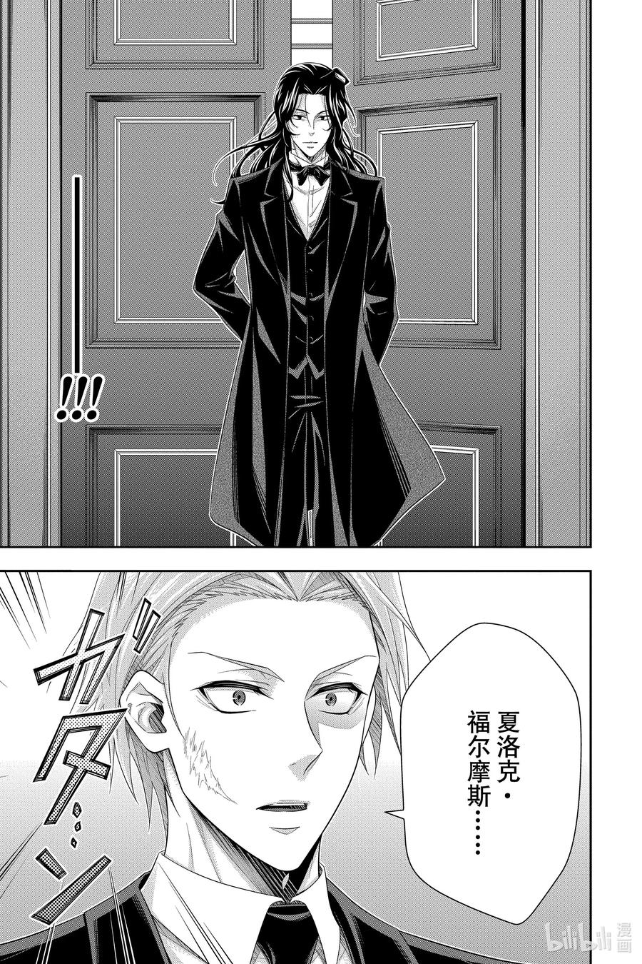 《忧国的莫里亚蒂》58 空屋的冒险 第二幕 第26页