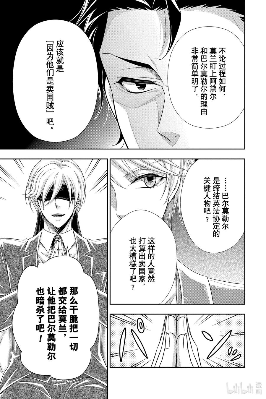 《忧国的莫里亚蒂》58 空屋的冒险 第二幕 第12页