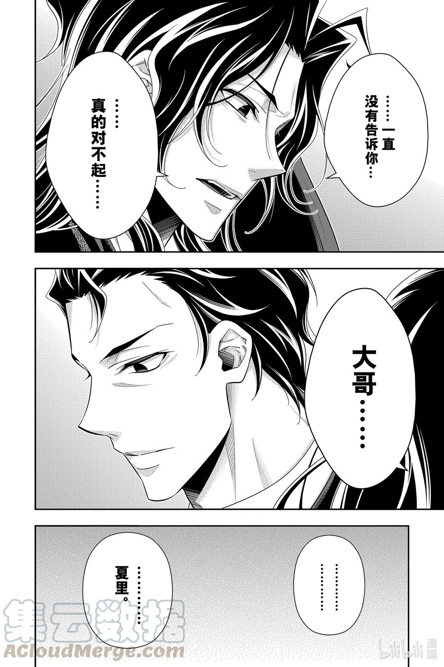 《忧国的莫里亚蒂》58 空屋的冒险 第二幕 第33页