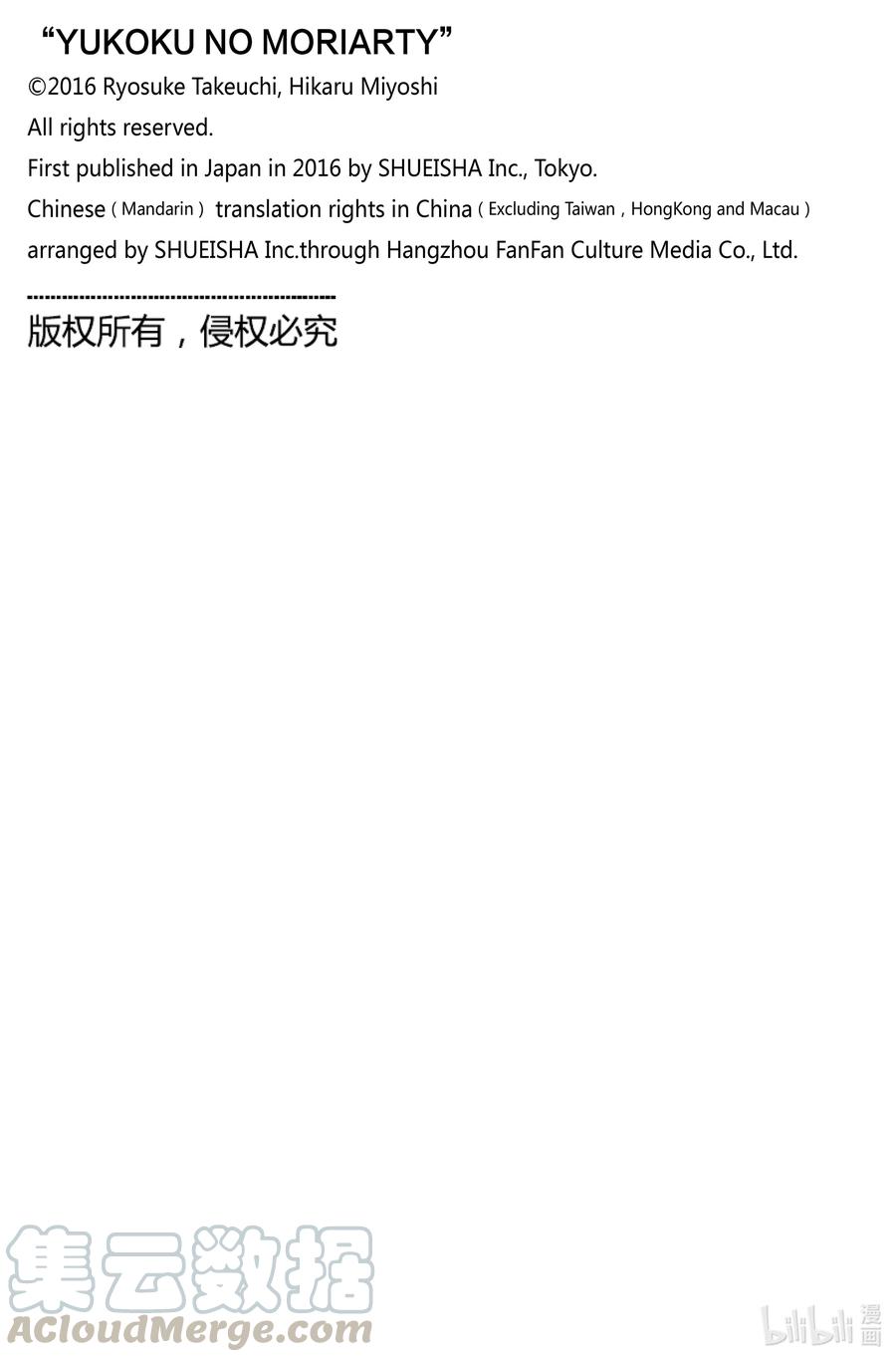 《忧国的莫里亚蒂》58 空屋的冒险 第二幕 第37页