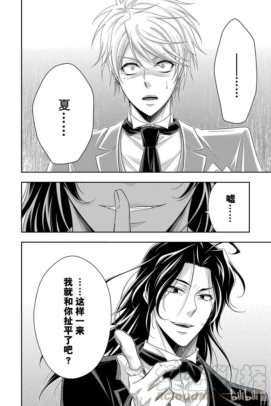 《忧国的莫里亚蒂》58 空屋的冒险 第二幕 第23页