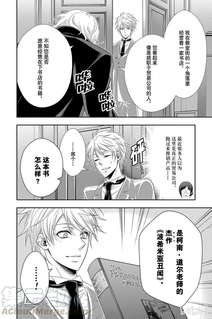 《忧国的莫里亚蒂》58 空屋的冒险 第二幕 第17页