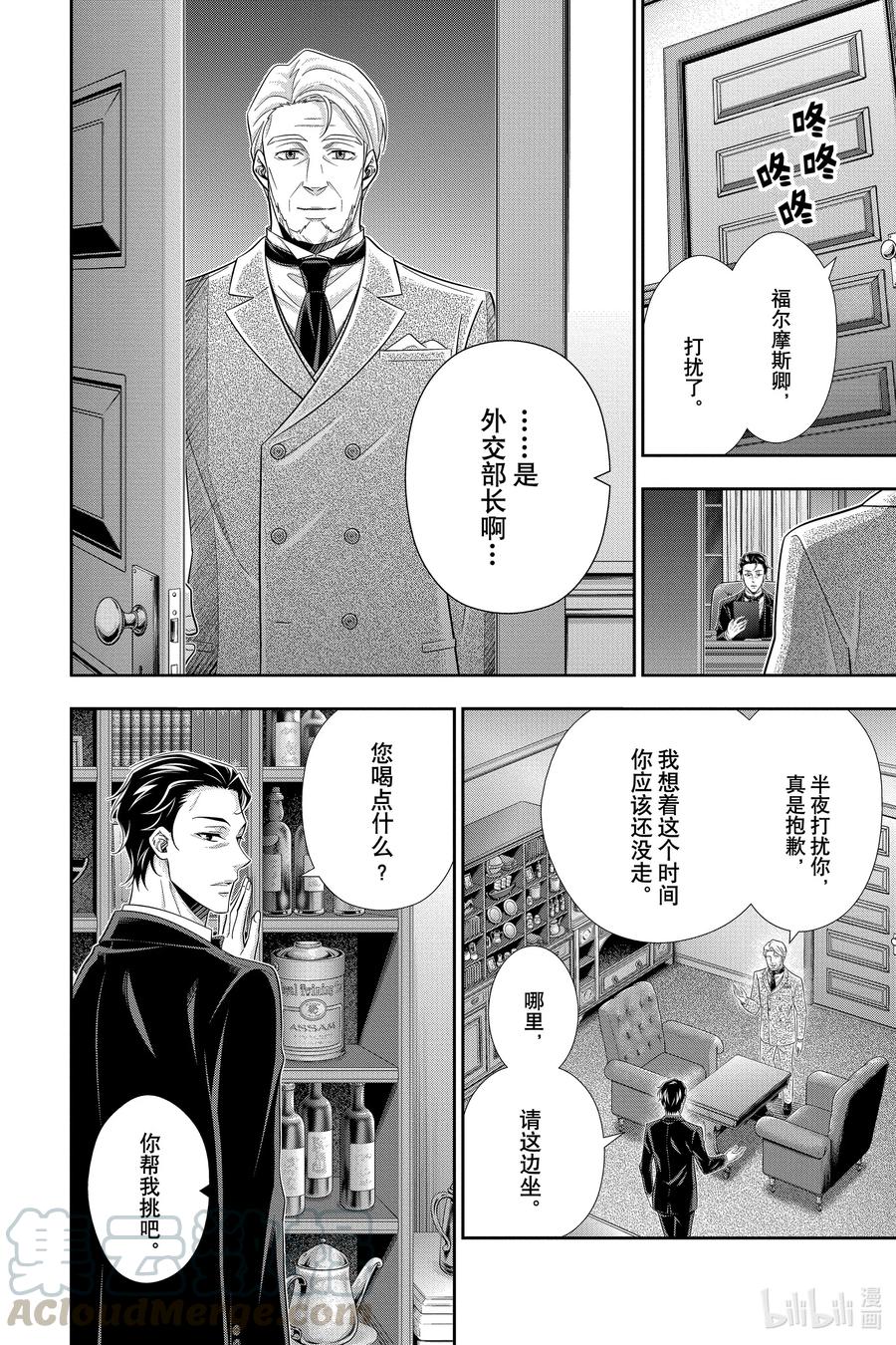 《忧国的莫里亚蒂》58 空屋的冒险 第二幕 第3页