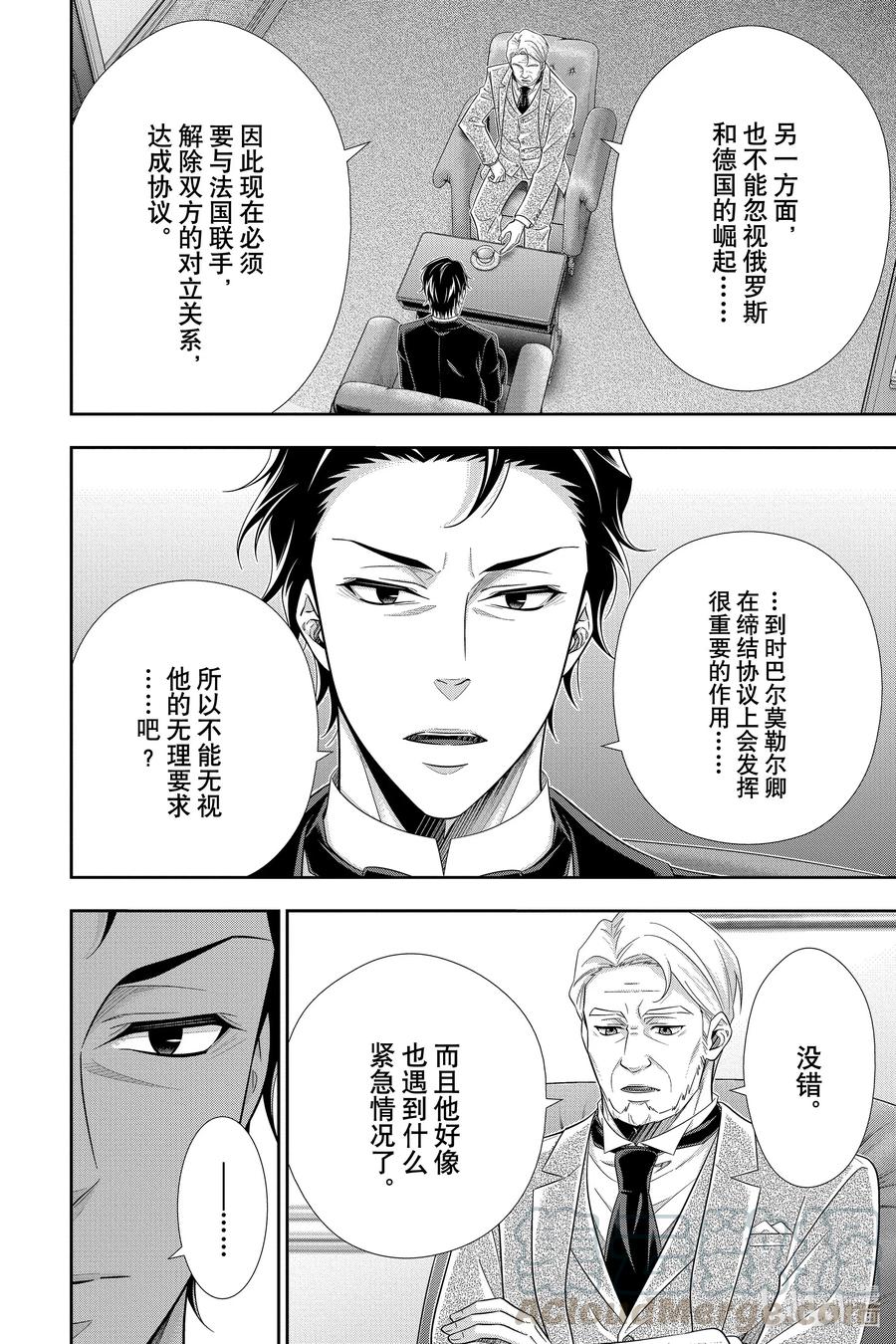 《忧国的莫里亚蒂》58 空屋的冒险 第二幕 第7页