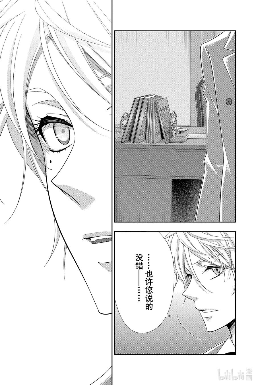 《忧国的莫里亚蒂》58 空屋的冒险 第二幕 第20页